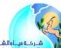 «مياه مطروح»: محطة الرميلة 4 تنهي أزمة انقطاع المياه