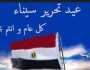 فئات مستثناة من إجازة عيد تحرير سيناء وفقا للقانون.. اعرفهم