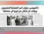 «هذا الصباح» يبرز عدد «الوطن» اليوم.. الرئيس يعزي أسر الضحايا المصريين