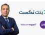 بنك نكست يشارك في تحالف مصرفي يضم 13 بنكاً لمنح تمويلاً مشتركاً بقيمة 18 مليار جنيه مصري لصالح الشركة المصرية للاتصالات «WE»
