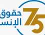 «مصر السلام»: الاحتفال بحقوق الإنسان فرصة للتذكير بالوضع في غزة