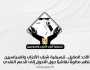 «التنسيقية» تنظم صالونا نقاشيا حول التحول إلى الدعم النقدي الأحد المقبل