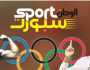 اقرأ في ملحق «الوطن سبورت»: مصر والأولمبياد.. تاريخ عريق ومستقبل مشرق