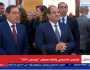 الرئيس السيسي يستمع لشرح تفصيلي من وزير البترول عن معرض «إيجبس 2024»