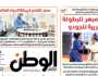 اقرأ في عدد «الوطن» غدا.. مصر تقتحم خريطة الدواء العالمية