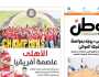 اقرأ في عدد «الوطن» غدا.. الأهلي عاصمة أفريقيا