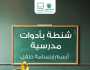 «حياة كريمة» تسلم شنط مدرسية للطلاب الأولى بالرعاية