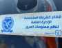 «الداخلية»: تحرير 2725 مخالفة لعدم تركيب الملصق الإلكتروني خلال 24 ساعة 