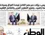 اقرأ في عدد «الوطن» غدا.. السيسي يؤكد ضرورة تعزيز التعاون العربي والتكامل الإقليمي