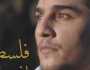 الفنان محمد عساف يواصل دعمه لفلسطين: «أنت الروح ونن العين»