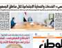 اقرأ في عدد «الوطن» غدا: القطاع المصرفي.. قصة نجاح في مواجهة التحديات
