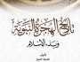 «تاريخ الهجرة» و«حقائق الإسلام» هدايا مجلة الأزهر للقراء مع عدد شهر صَفَر
