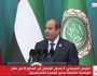 الرئيس السيسي يلقي كلمة في افتتاح منتدى التعاون العربي الصيني (بث مباشر)