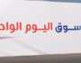 أستاذ اقتصاد: مبادرة «سوق اليوم الواحد» رسالة طمأنة للمستهلكين