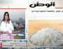 أسعار الأرز.. انخفاص كبير خلال أسبوع والكيلو بـ19 جنيها (فيديو)