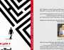 صدور كتاب «إصلاح مصر» للدكتور هاني سري الدين عن مركز الأهرام للترجمة والنشر