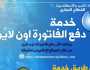 «وانت في بيتك».. طرق التعاقد على تركيب عداد مياه بالإسكندرية أون لاين