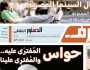 «حرف» تحتفي بالمستشار الفني لجريدة «الوطن» والروائي الفلسطيني الفائز بالبوكر