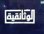 المخرج محمد فاضل يشيد بـ«الوثائقية»: قناة محترمة احتفلت بعيد النصر