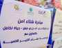 إطلاق «شتاء آمن» لتوزيع سلات غذائية وبطاطين على الأسر الأولى بالرعاية