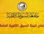 جامعة أسيوط الأهلية 2024 تعلن نتيجة تنسيق المرحلة الأولى
