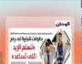 «8 الصبح» يبرز ملف «الوطن» عن بطولات الشباب في رفح: «تسلم الإيد اللي تساعد»