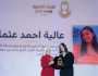 قصة نجاح عاليا عثمان بعد تكريمها في يوم المرأة المصرية.. وصلت لـ«شارك تانك»