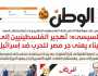 اقرأ في عدد «الوطن» غدا.. السيسي: تهجير الفلسطينيين إلى سيناء يعني جر مصر للحرب ضد إسرائيل