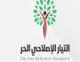 «الإصلاحي الحر»: نحتاج لجهود القطاع الخاص والمجتمع المدني لبناء الجمهورية الجديدة