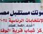 «رياضة الإسكندرية» تدعو الشباب للمشاركة في الانتخابات الرئاسية المقبلة