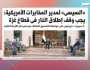 «هذا الصباح» يبرز ملف «الوطن» حول دعوة مصر لوقف إطلاق النار في غزة