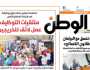 اقرأ في عدد «الوطن» غدا.. ملتقيات التوظيف عمل لائق وحياة كريمة للخريجين