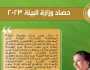 وزيرة البيئة: عام 2023 علامة فارقة في ملف الاستثمار المناخي