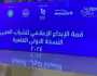 قمة الإبداع الإعلامي للشباب العربي تُشيد بالأداء الاحترافي لـ«المتحدة»