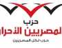 «اقتصادية المصريين الأحرار» عن انضمام مصر إلى «بريكس»: سيجذب الاستثمارات