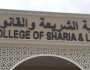 لطلاب الثانوية الأزهرية.. 17 تخصصا متاحا في كلية الشريعة والقانون
