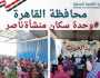 «التنمية المحلية» تواجه الزيادة السكانية بتنظيم الندوات