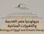 مكتبة الإسكندرية تنظم محاضرة عن «جيولوجيا مصر القديمة والتغيرات المناخية»