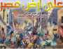 «على أرض مصر» أول عرض مسرحي بمشاركة الطلاب والمعلمين في البحيرة