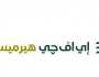 إي اف چي هيرميس تنجح في إتمام خدماتها الاستشارية لصفقة الاستحواذ على 30% من أسهم «الشرقية للدخان» لصالح «جلوبال للاستثمار القابضة المحدودة»
