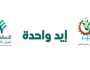 «صناع الخير» تشارك في مبادرة «إيد واحدة».. مواد غذائية ومستلزمات طبية
