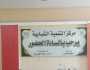 انطلاق فعاليات ورشة «حرفتك مهنتك» بمركز شباب ميت غمر