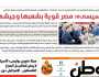 تقرأ في عدد «الوطن» غدا.. «السيسي»: مصر قوية بشعبها وجيشها