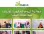 aiBANK يفتح حسابات توفير مجانية بدون حد أدنى ويصدر بطاقات خصم مجانا