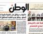 اقرأ في عدد «الوطن» غدا: قناة «الناس».. واجهة الوسطية في رمضان