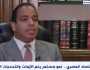 عبد المنعم السيد: الدولة تستهدف جذب استثمارات جديدة وإيجاد حلول مبتكرة