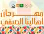 انطلاق مهرجان «أهالينا الصيفي» بمدينة ههيا بالشرقية الخميس المقبل