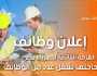 تعيينات «القابضة للكهرباء».. 9 مايو آخر موعد لتلقي طلبات الوظائف