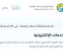 التقديم على العداد من المنصة الموحدة لخدمات الكهرباء.. 7 خطوات سريعة