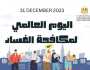 وزارة الشباب تُنظم احتفالية باليوم العالمي لمكافحة الفساد